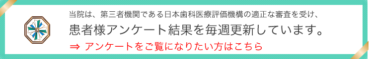 NPO法人 日本歯科医療評価機構